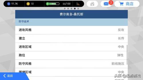 实况2009阵容搭配推荐，实况足球中战术与阵容的搭配插图1