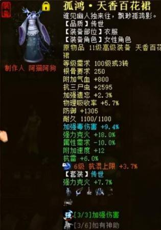 毒女阵容搭配推荐，大话西游2四阶毒女人精巧搭配插图3