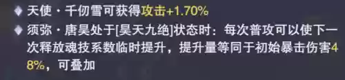 极致唐昊阵容搭配推荐图(昊天锤最新阵容搭配)插图3