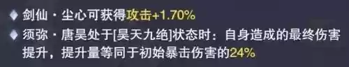 极致唐昊阵容搭配推荐图(昊天锤最新阵容搭配)插图2