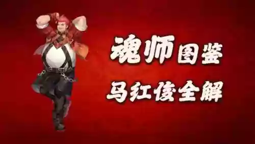 阿银马红俊搭配什么阵容插图1