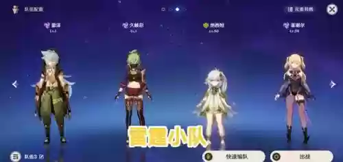 原神前期该搭配什么阵容插图1