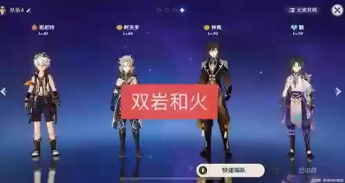零命魈搭配什么阵容插图2