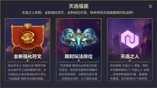 排位福星阵容搭配插图3