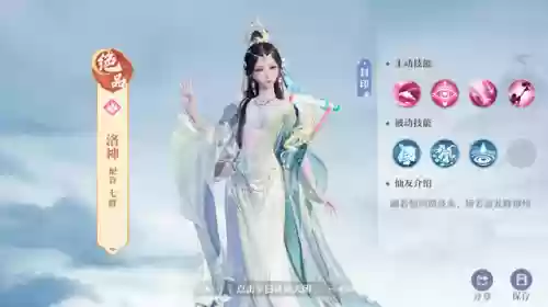 洛神最强阵容搭配插图1