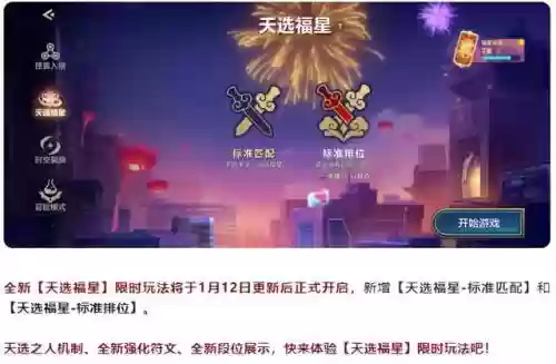 排位福星阵容搭配插图2
