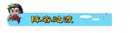 炼金挑战搭配阵容插图17