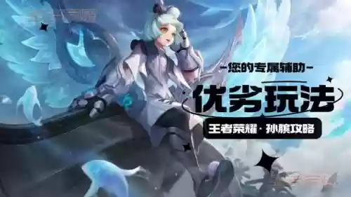 王者孙斌阵容搭配(孙膑在什么阵容选最好)插图12