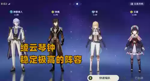 绫人阵容初期搭配(神里绫华推荐阵容)插图4