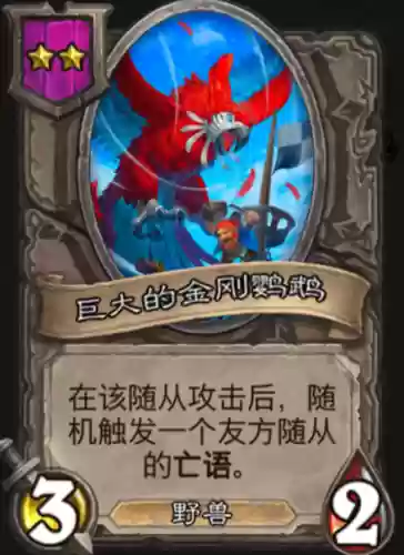 英雄酒馆阵容搭配图表(酒馆野猪人阵容)插图3