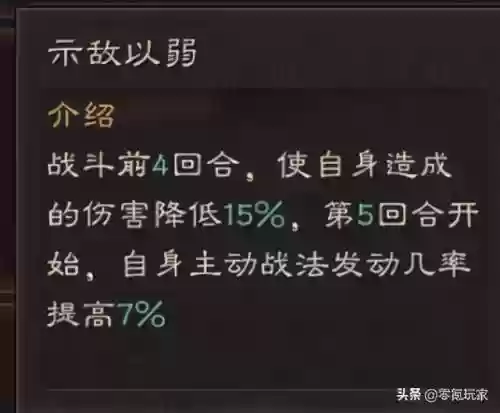 五谋臣的阵容搭配(五谋臣最佳战法搭配)插图1