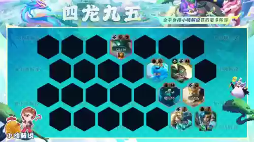 四龙九五前期阵容搭配(云顶之弈九五至尊阵容图)插图7