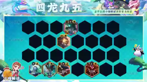 四龙九五前期阵容搭配(云顶之弈九五至尊阵容图)插图13