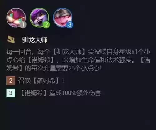 训龙大师阵容搭配最新(小小驯龙师的无敌阵容)插图