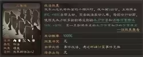 三势阵容搭配图片高清(三国志战略版张辽三势阵)插图7