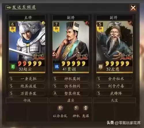 赵云嘲讽战法搭配什么阵容(适合赵云的战法有哪些)插图8