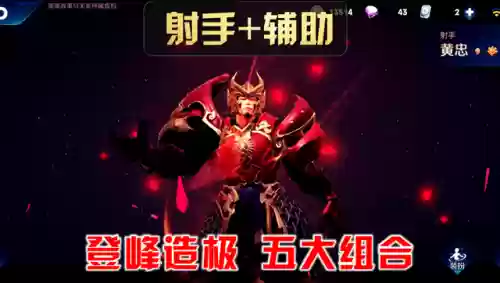 最强王者双人搭配阵容最新(王者好玩的双人组合)插图3