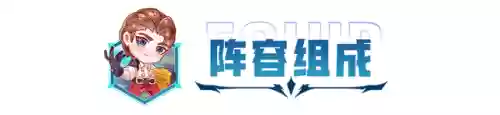 四龙九五前期阵容搭配(云顶之弈九五至尊阵容图)插图12