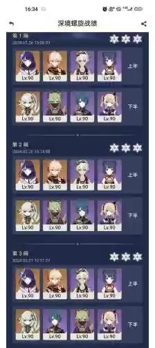 深渊阵容组合搭配图表最新(原神平民深渊阵容两队)插图7