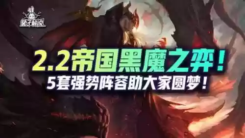 黑乌鸦阵容搭配图表最新(帝国乌鸦阵容)插图1