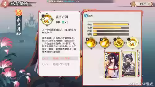 涂山苏苏搭配阵容(涂山雪必带技能)插图5
