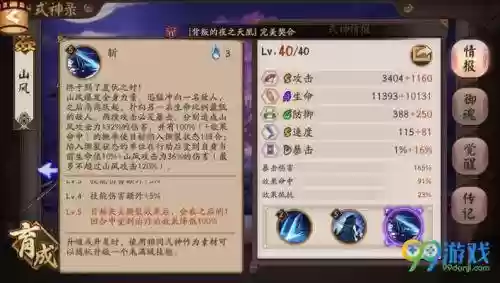 阴阳师山风阵容搭配(阴阳师万能阵容)插图1