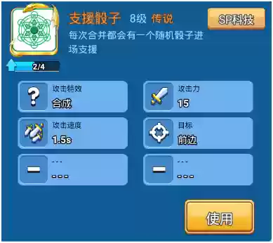 骰子对决最强阵容搭配图(骰子猎人最强阵容全骰子技能)插图4