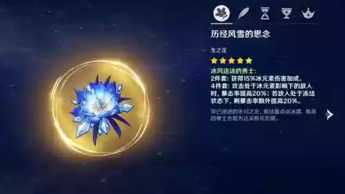 甘雨阵容搭配纯冰伤(甘雨的两大主流阵容)插图8