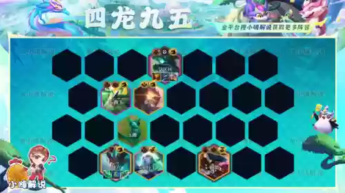 四龙九五前期阵容搭配(云顶之弈九五至尊阵容图)插图14