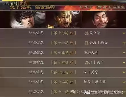 稳定连胜阵容搭配图片大全(怼怼三国100连胜阵容)插图3