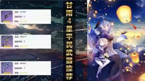 甘雨阵容搭配纯冰伤(甘雨的两大主流阵容)插图11