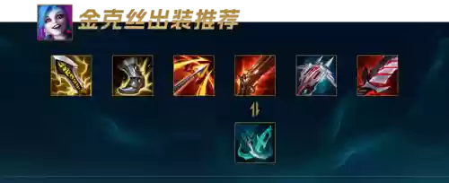 搭配金克斯的阵容(金克丝主c的阵容)插图16
