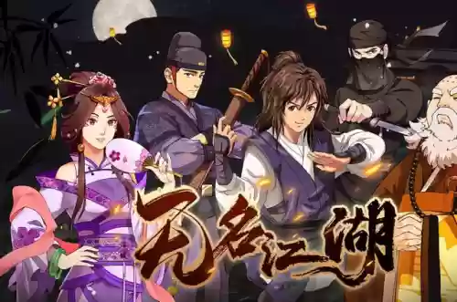 无名江湖阴拳搭配阵容(无名江湖阴拳后期最强搭配是什么)插图2