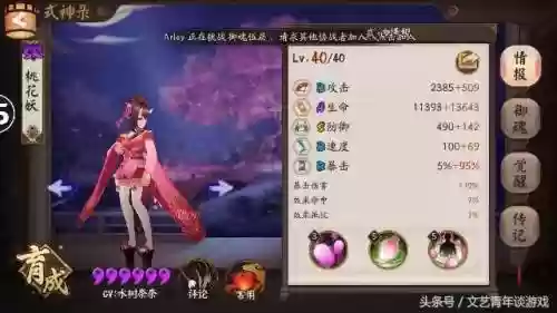 桃花妖老头阵容搭配(山海镜花t0阵容)插图