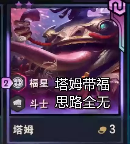 福牛羁绊阵容怎么搭配(福星盖伦主c阵容推荐)插图13