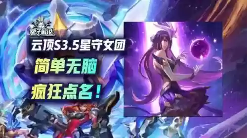 联盟手游星守阵容搭配(女神联盟手游1官网)插图