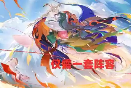阴阳劫新手阵容搭配图(天地劫目前最强阵容)插图1