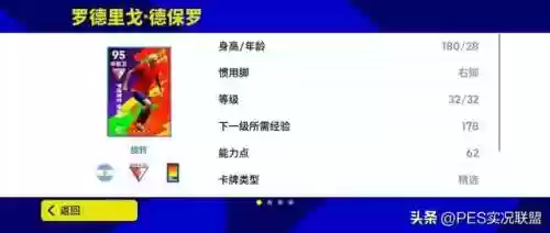 实况手游8最佳阵容(实况足球最佳阵容截图)插图3