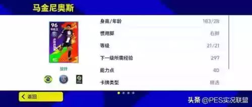 实况手游8最佳阵容(实况足球最佳阵容截图)插图2