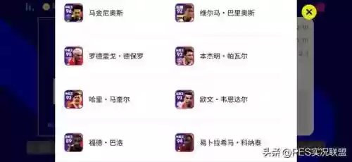 实况手游8最佳阵容(实况足球最佳阵容截图)插图1