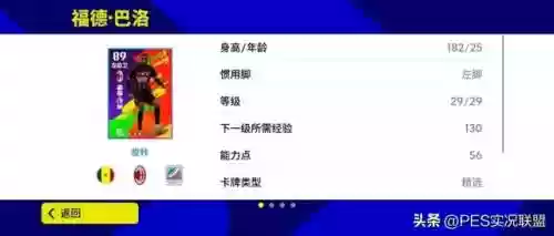 实况手游8最佳阵容(实况足球最佳阵容截图)插图9
