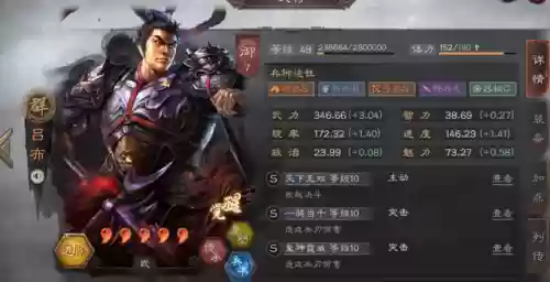 吕布许攸三国志阵容战法(三国志战略版吕布带什么战法)插图3