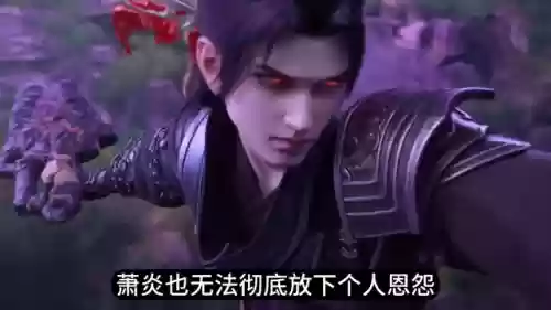 荒天帝阵容炎帝阵容(萧炎和荒天帝谁厉害)插图3