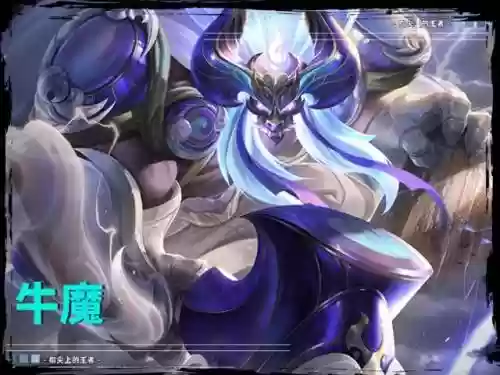 王者荣耀牛魔双射手阵容(牛魔适合辅助什么射手)插图