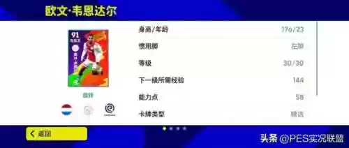 实况手游8最佳阵容(实况足球最佳阵容截图)插图8