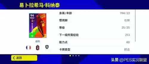 实况手游8最佳阵容(实况足球最佳阵容截图)插图4