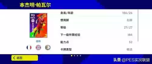 实况手游8最佳阵容(实况足球最佳阵容截图)插图5