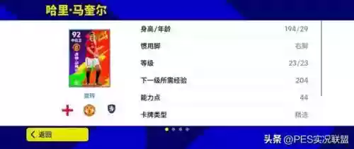 实况手游8最佳阵容(实况足球最佳阵容截图)插图6