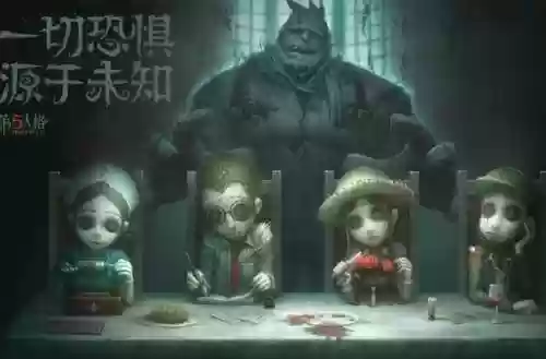 第五人格开局最强阵容推荐(第五人格怎么开局)插图1