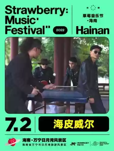 海口音乐节明星阵容名单(coachella音乐节)插图8